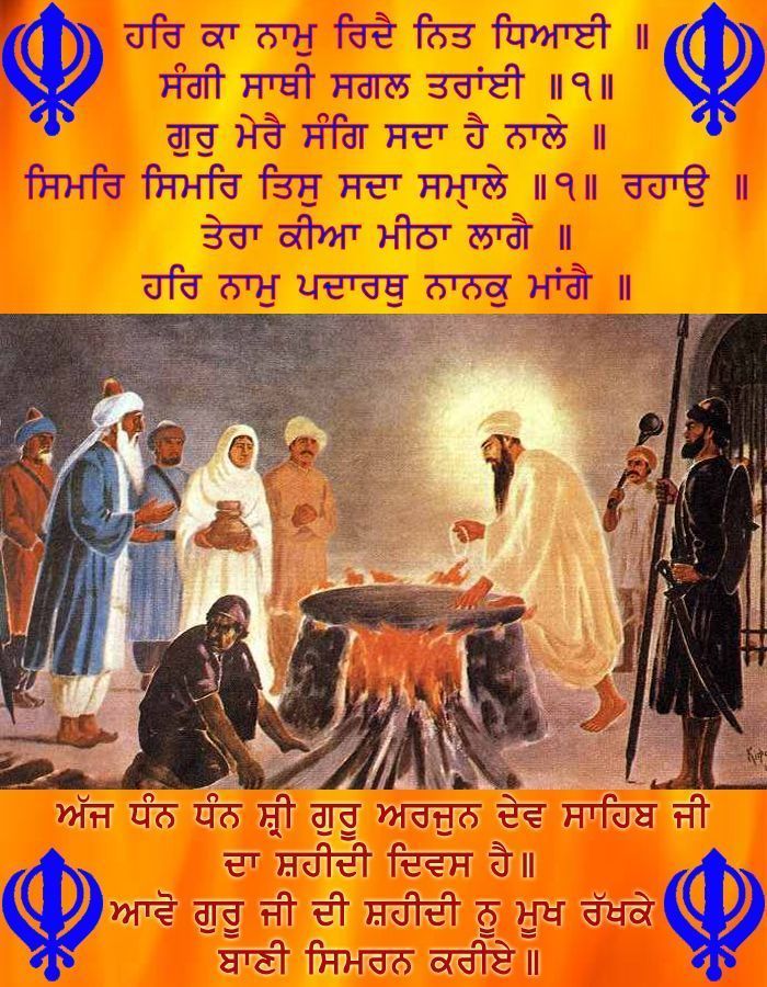 guruarjandevjj-1.jpg