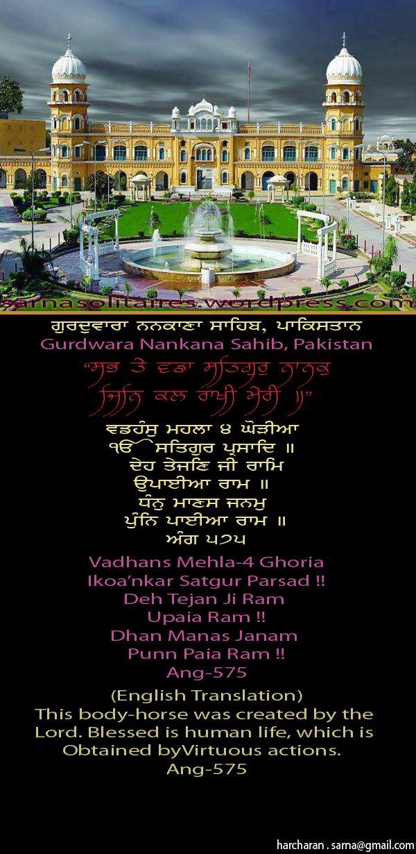 nanakanasahib2-1.jpg