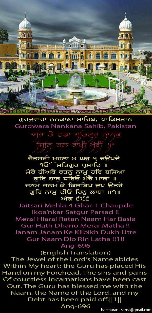 nanakanasahib-1.jpg
